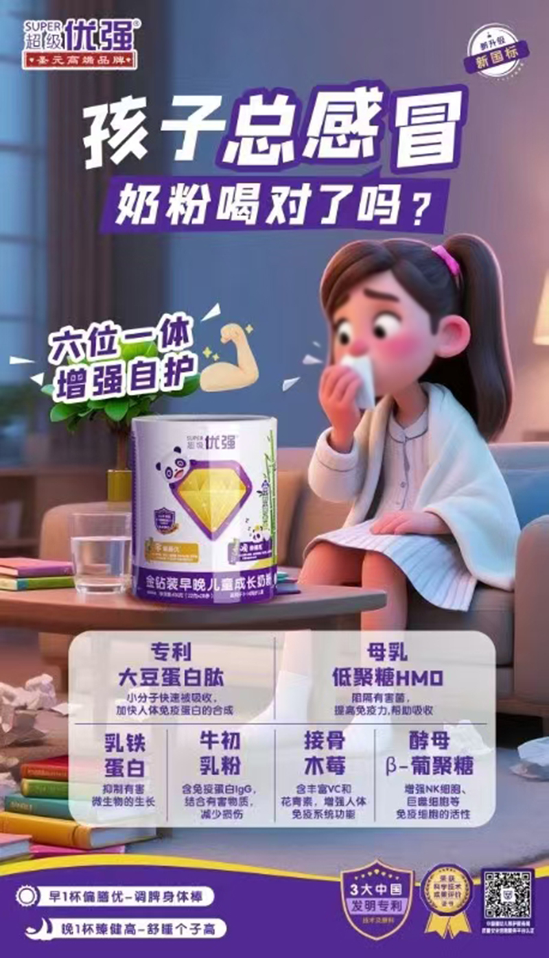 圣元超級(jí)優(yōu)強(qiáng)金鉆裝早晚兒童成長奶粉.jpg 圣元超級(jí)優(yōu)強(qiáng)金鉆裝早晚兒童成長奶粉.jpg