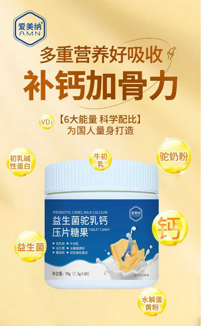 愛美納益生菌駝乳鈣壓片糖果.jpg 愛美納益生菌駝乳鈣壓片糖果.jpg