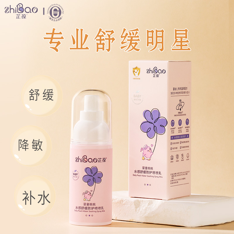 芷葆嬰童桃桃水感舒緩防護噴噴乳.jpg 芷葆嬰童桃桃水感舒緩防護噴噴乳.jpg