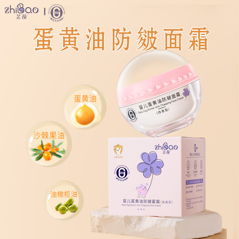 芷葆嬰兒蛋黃油防皴面霜.jpg 芷葆嬰兒蛋黃油防皴面霜.jpg