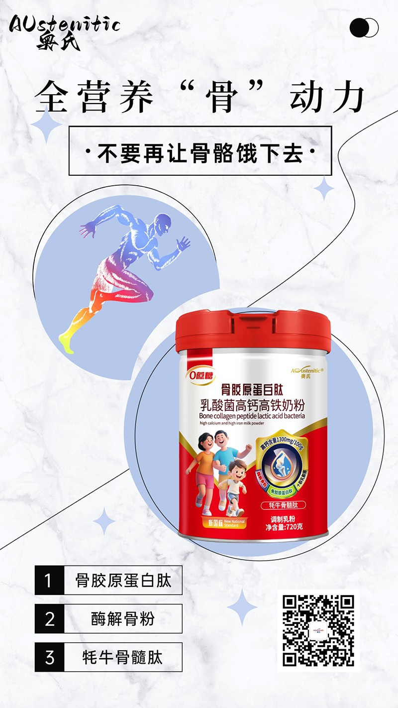 奧氏膠原蛋白肽乳酸菌高鈣高鐵奶粉01