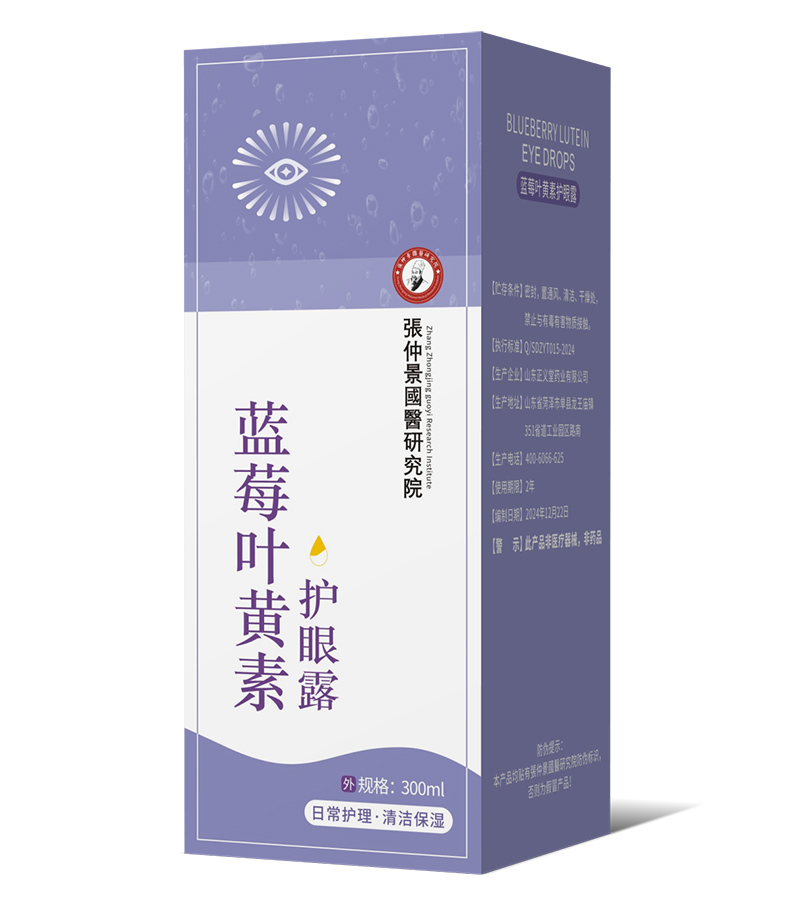 張仲景國(guó)醫(yī)研究院藍(lán)莓葉黃素護(hù)眼露.jpg