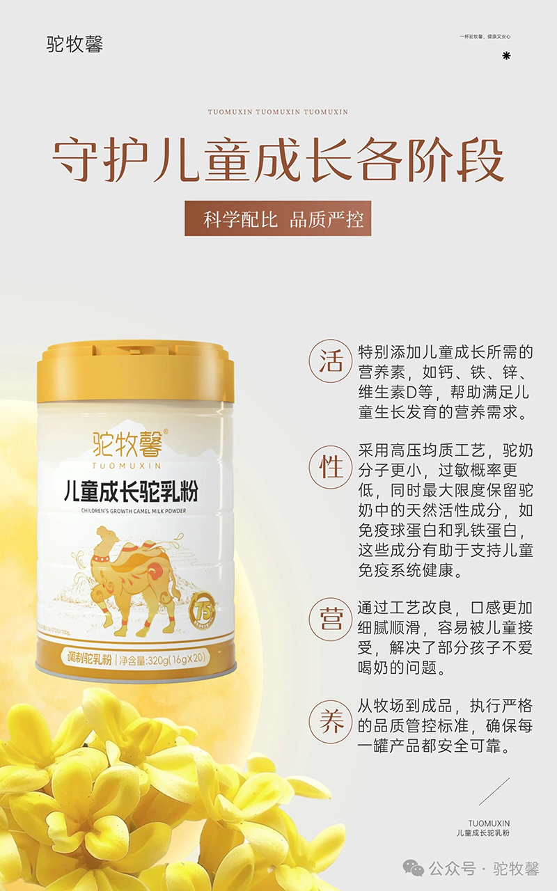 駝牧馨兒童成長(zhǎng)駝乳粉4.jpg 駝牧馨兒童成長(zhǎng)駝乳粉4.jpg