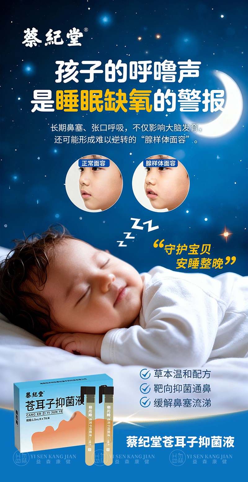 蔡紀(jì)堂蒼耳子抑菌液02