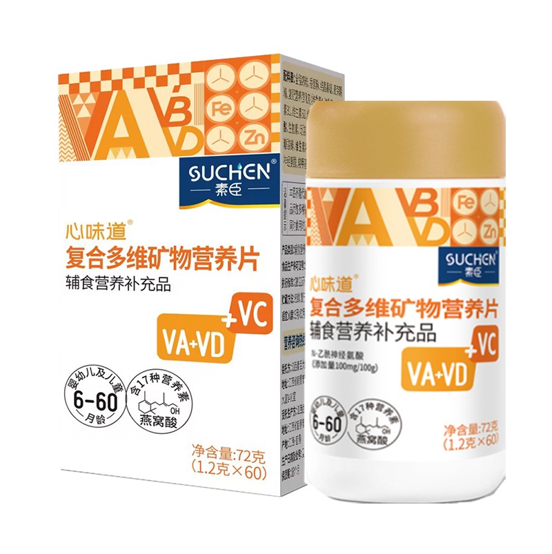 素臣心味道®復(fù)合多維礦物營養(yǎng)片