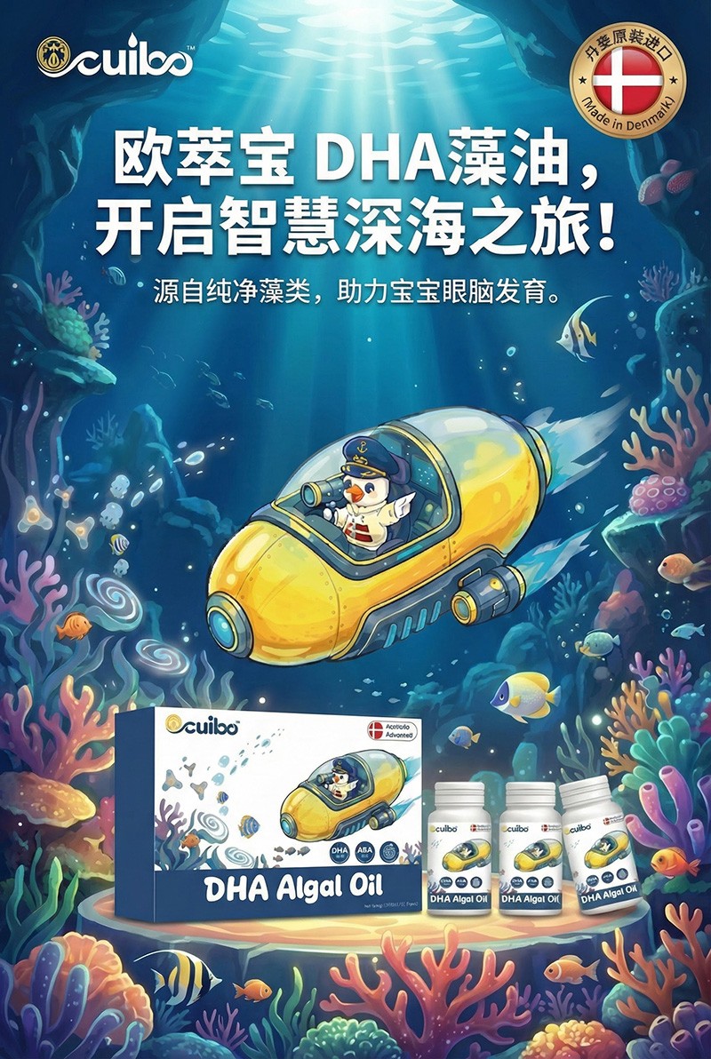 歐萃寶DHA藻油凝膠糖果海報02.jpg