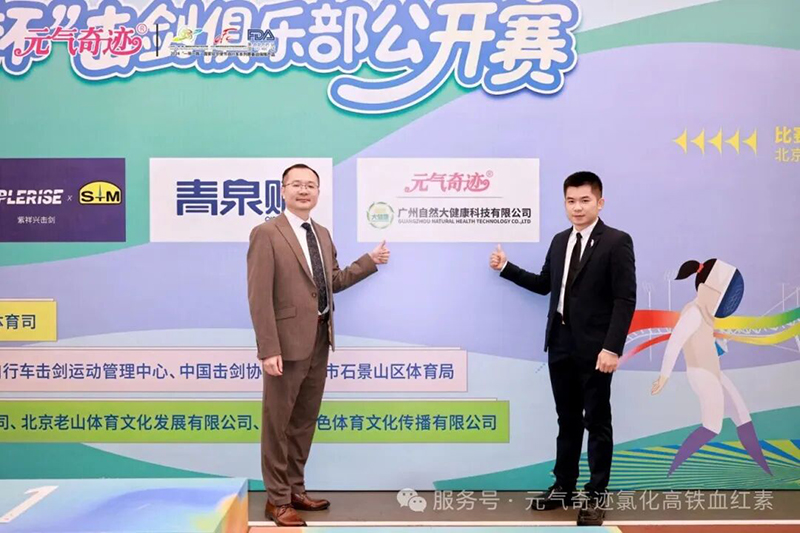 元氣奇跡北京國家體育總局擊劍自行車訓練中心新品發(fā)布會暨重點經銷商會議圓滿禮成04.jpg 元氣奇跡北京國家體育總局擊劍自行車訓練中心新品發(fā)布會暨重點經銷商會議圓滿禮成04.jpg