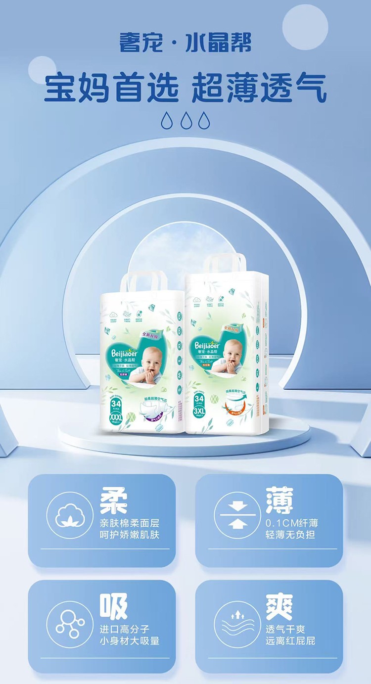 貝嬌兒奢寵水晶幫紙尿褲 (5).jpg