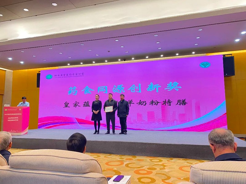 朵拉倍拉榮獲2025年度“先進(jìn)集體”與“藥食同源創(chuàng)新獎”04.jpg