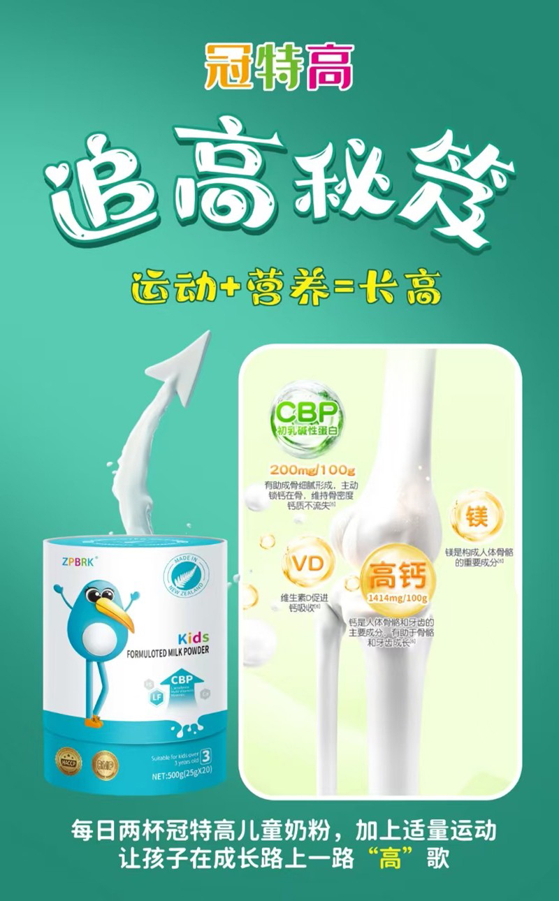 冠特高兒童成長奶粉02.jpg 冠特高兒童成長奶粉02.jpg