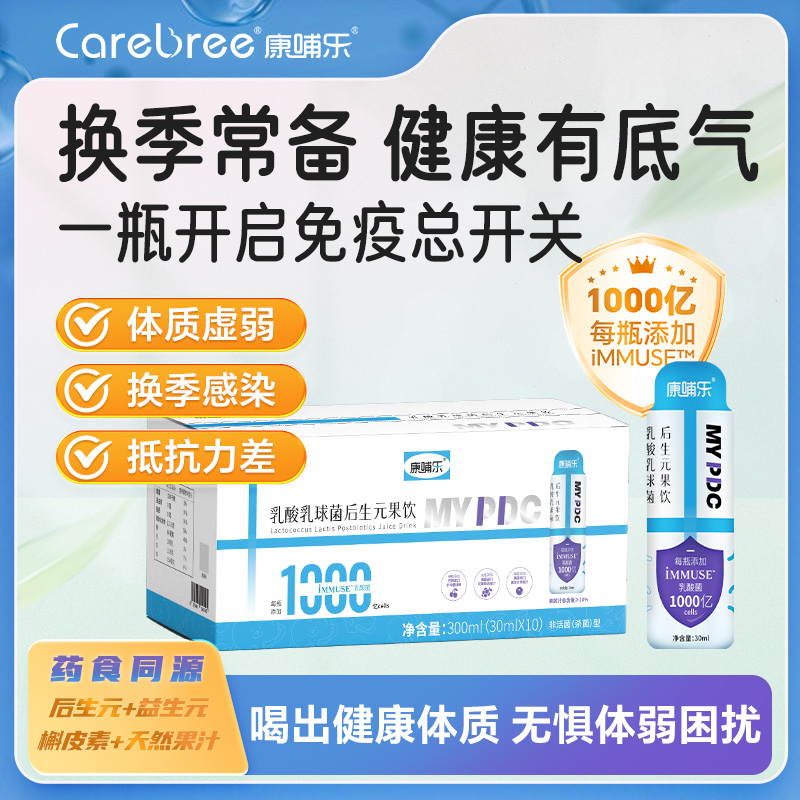 康哺樂MYPDC乳酸乳球菌后生元果飲.png 康哺樂MYPDC乳酸乳球菌后生元果飲.png