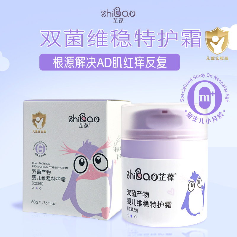 芷葆雙菌產(chǎn)物嬰兒維穩(wěn)特護(hù)霜.jpg 芷葆雙菌產(chǎn)物嬰兒維穩(wěn)特護(hù)霜.jpg