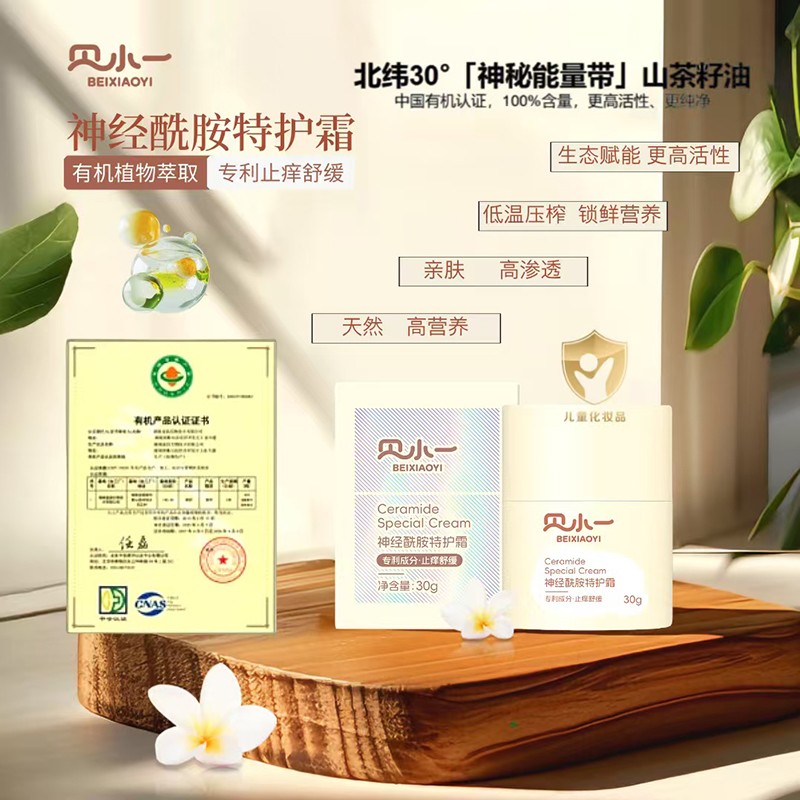 貝小一神經(jīng)酰胺特護霜 (1).jpg