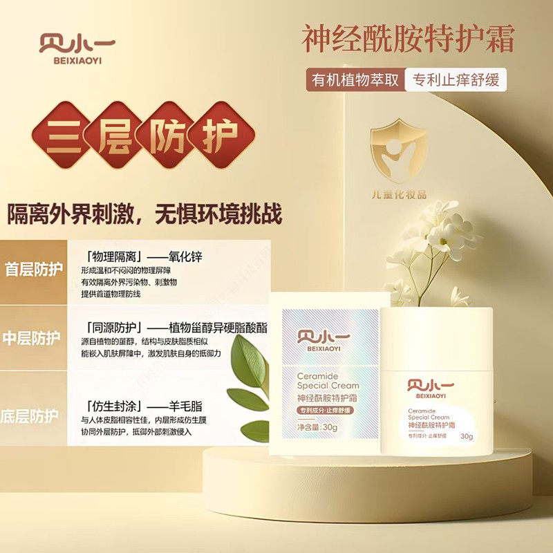 貝小一神經(jīng)酰胺特護霜 (8).jpg