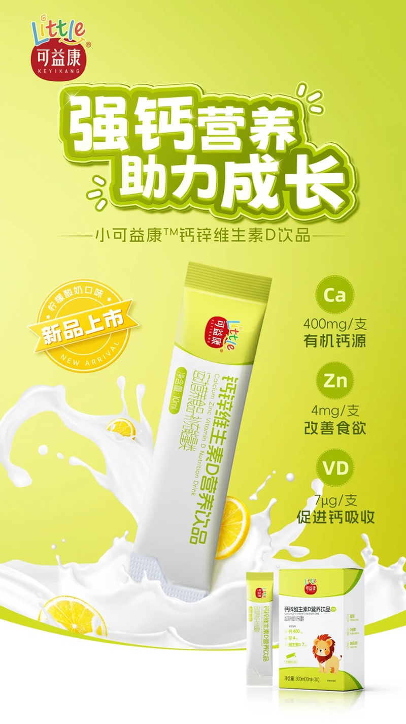 小可益康鈣鋅維生素D營(yíng)養(yǎng)素飲品.jpg 小可益康鈣鋅維生素D營(yíng)養(yǎng)素飲品.jpg