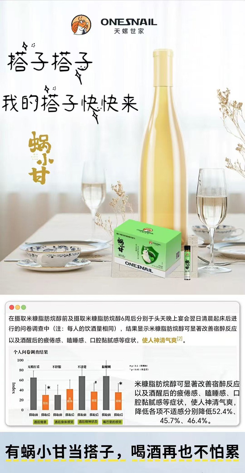 天螺世家蝸小甘蝸牛米糠脂肪烷醇復(fù)合肽飲05.jpg
