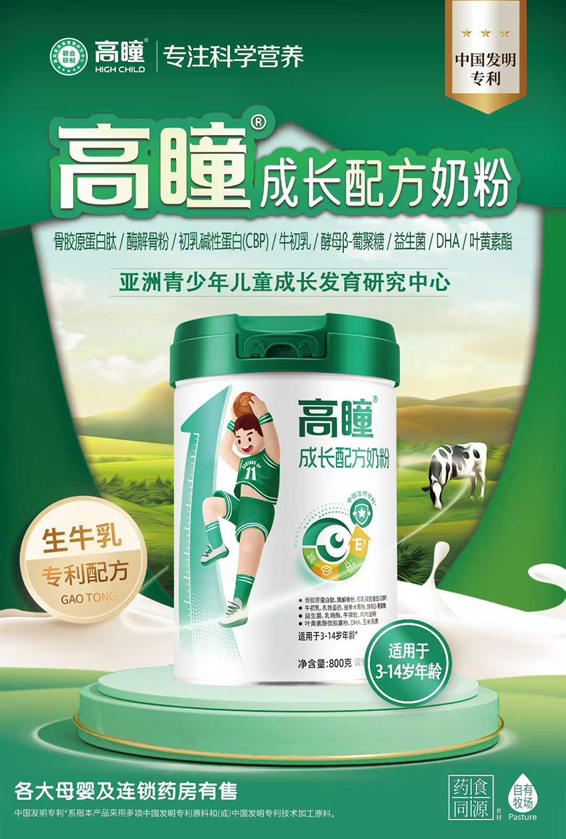高瞳成長配方奶粉.jpg 高瞳成長配方奶粉.jpg