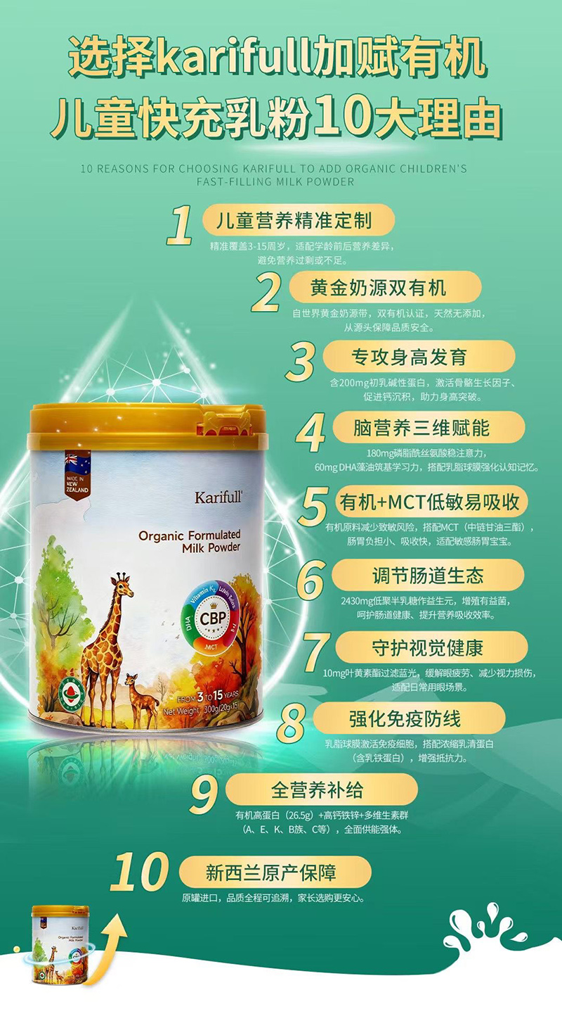 加賦有機(jī)兒童快充乳粉02.jpg 加賦有機(jī)兒童快充乳粉02.jpg