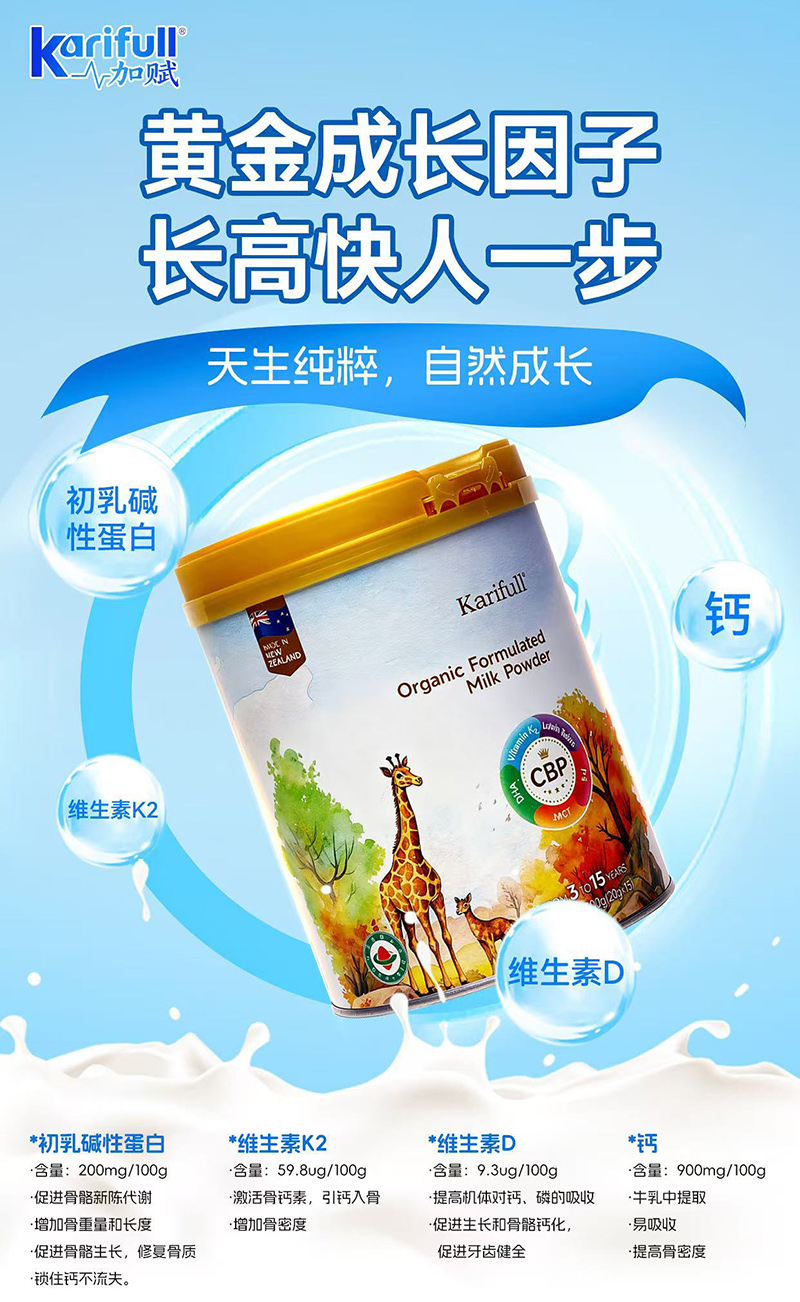 加賦有機(jī)兒童快充乳粉01.jpg 加賦有機(jī)兒童快充乳粉01.jpg