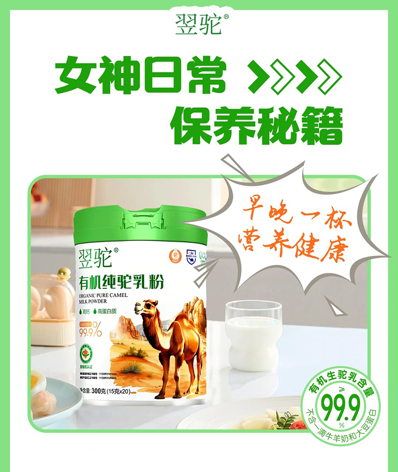 翌駝有機純駝乳粉.jpg 翌駝有機純駝乳粉.jpg