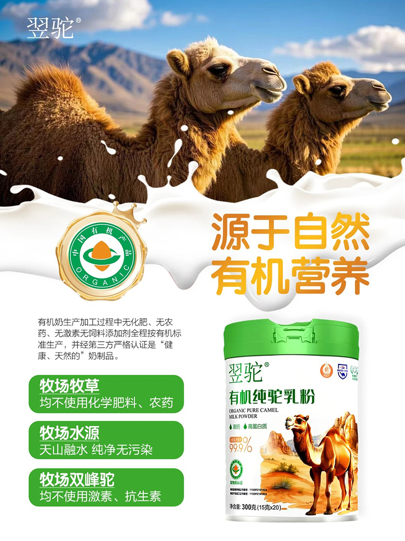 翌駝有機(jī)純駝乳粉特點(diǎn).jpg 翌駝有機(jī)純駝乳粉特點(diǎn).jpg