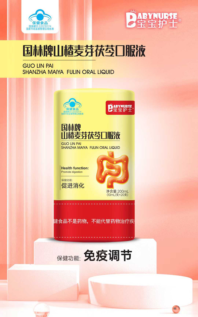 寶寶護(hù)士國林牌山楂麥芽茯芬口服液.jpg 寶寶護(hù)士國林牌山楂麥芽茯芬口服液.jpg