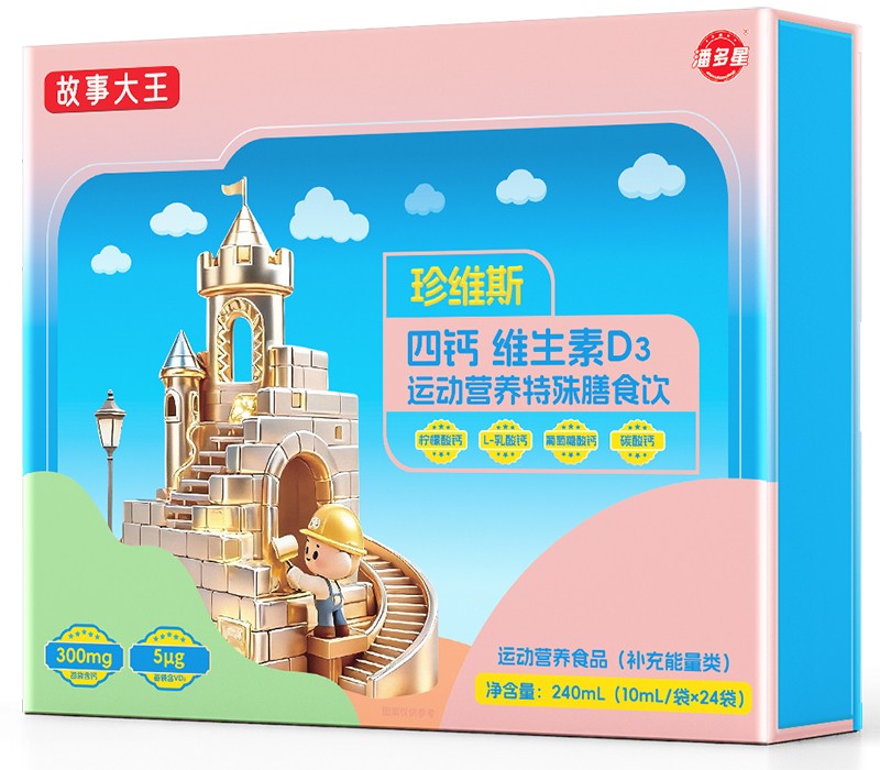潘多星故事大王珍維斯四鈣維生素D3運動營養(yǎng)特殊膳食飲