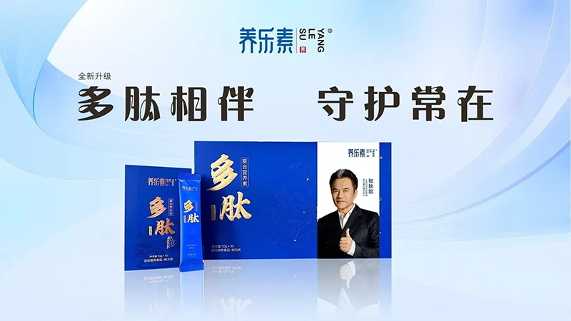 養(yǎng)樂素多肽復合營養(yǎng)素.png 養(yǎng)樂素多肽復合營養(yǎng)素.png