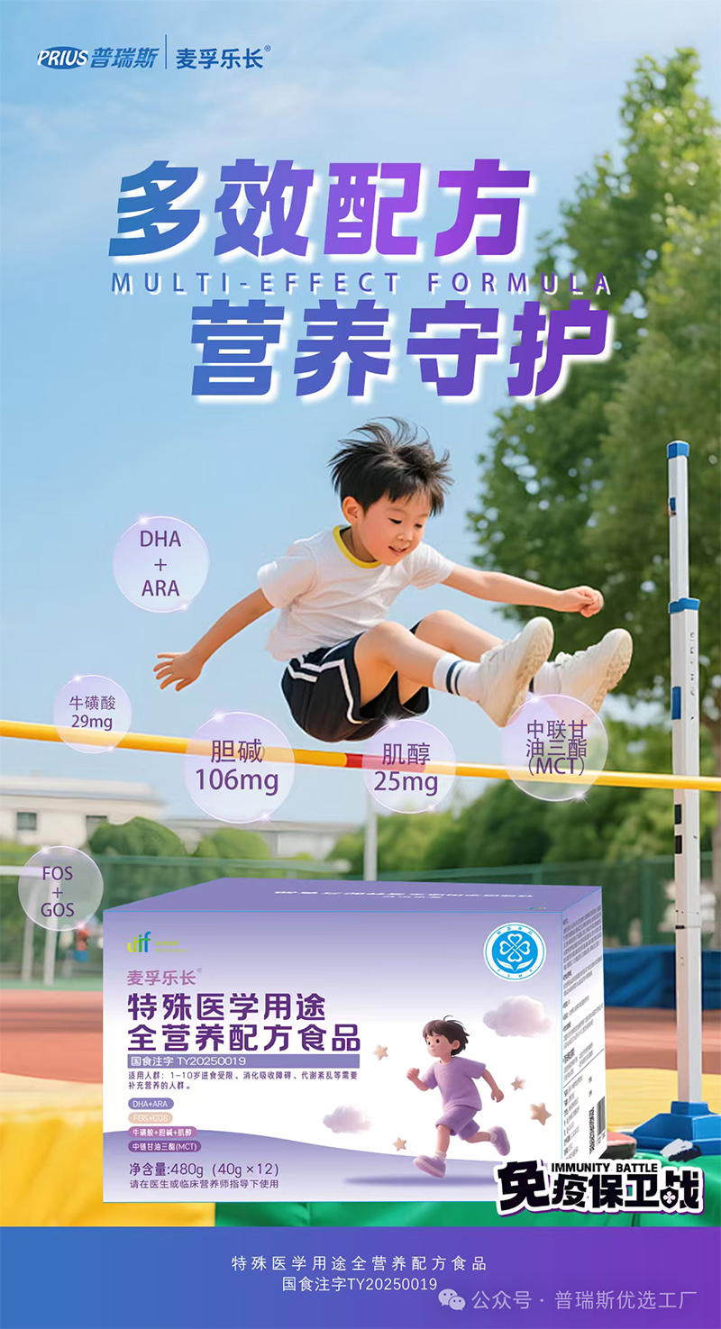 普瑞斯麥孚樂長特殊醫(yī)學(xué)用途全營養(yǎng)配方食品14.jpg 普瑞斯麥孚樂長特殊醫(yī)學(xué)用途全營養(yǎng)配方食品14.jpg