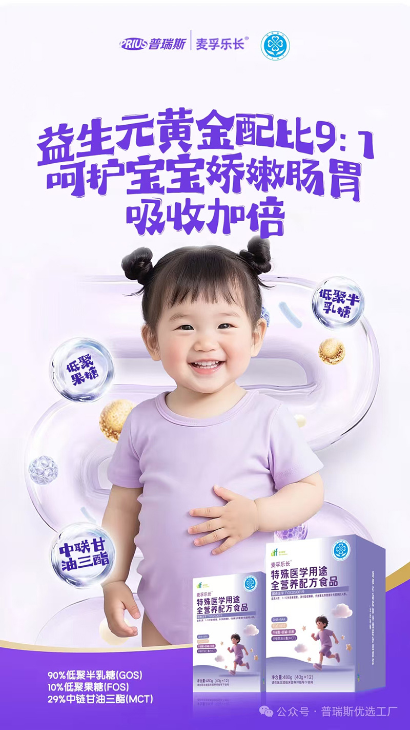 普瑞斯麥孚樂長特殊醫(yī)學(xué)用途全營養(yǎng)配方食品02.jpg 普瑞斯麥孚樂長特殊醫(yī)學(xué)用途全營養(yǎng)配方食品02.jpg