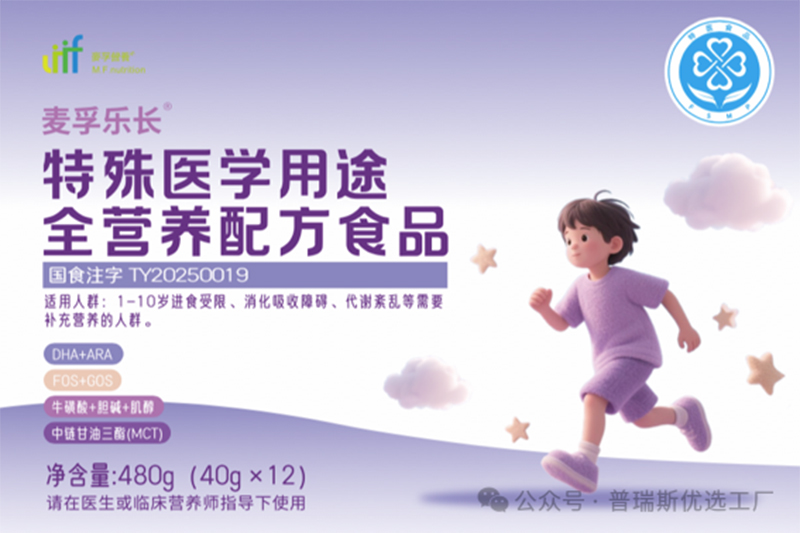 普瑞斯麥孚樂(lè)長(zhǎng)特殊醫(yī)學(xué)用途全營(yíng)養(yǎng)配方食品03.jpg 普瑞斯麥孚樂(lè)長(zhǎng)特殊醫(yī)學(xué)用途全營(yíng)養(yǎng)配方食品03.jpg