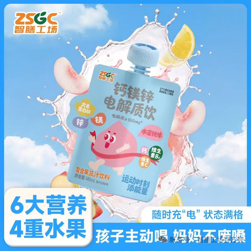 智膳工場鈣鎂鋅電解質(zhì)飲.jpg 智膳工場鈣鎂鋅電解質(zhì)飲.jpg