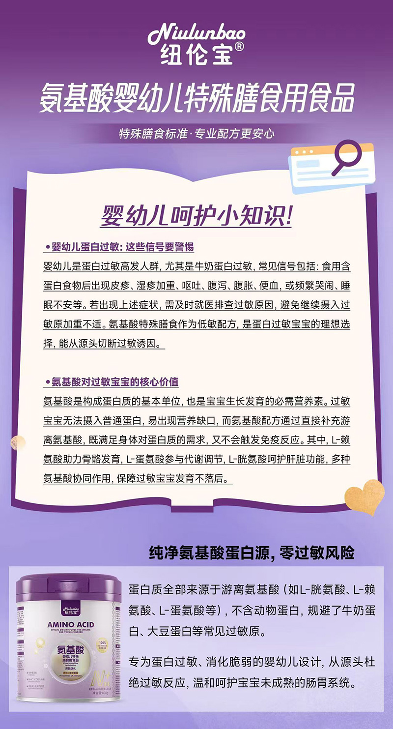紐倫寶氨基酸嬰幼兒特殊膳食用食品1.jpg 紐倫寶氨基酸嬰幼兒特殊膳食用食品1.jpg