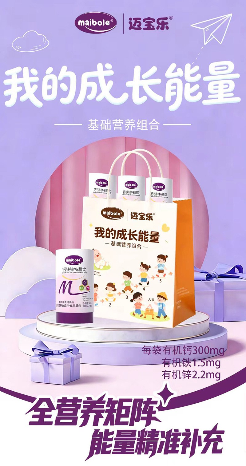 邁寶樂(lè)鈣鐵鋅特膳飲01.jpg