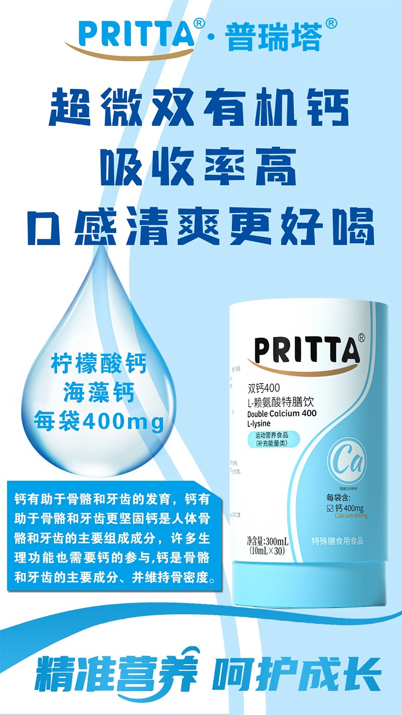 普瑞塔雙鈣400 L-賴氨酸特膳飲02.jpg