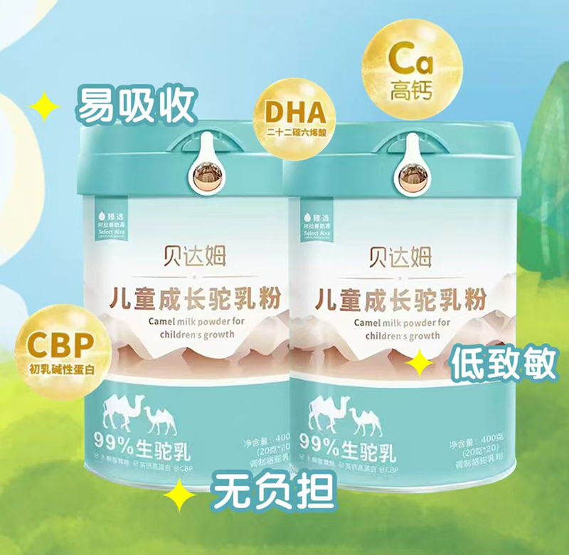 貝達(dá)姆兒童成長駝乳粉.jpg 貝達(dá)姆兒童成長駝乳粉.jpg