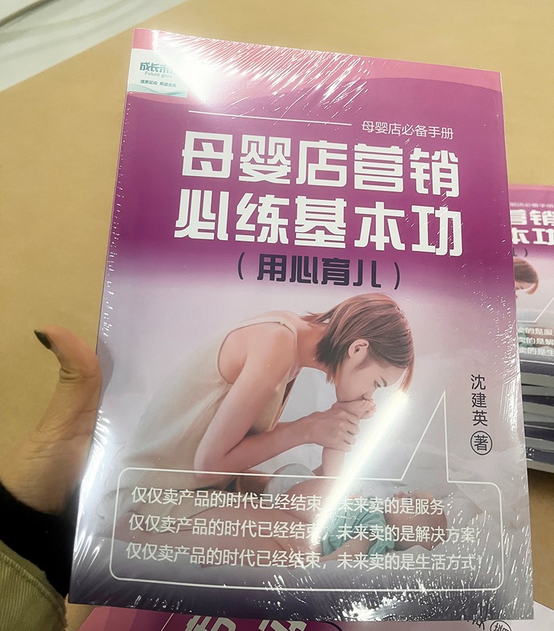 母嬰店?duì)I銷必練基本功01.jpg