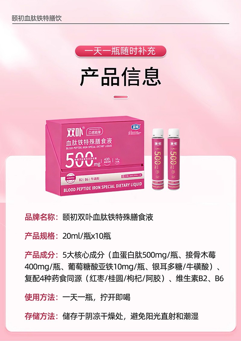 頤初雙卟血肽鐵特殊膳食液1.jpg