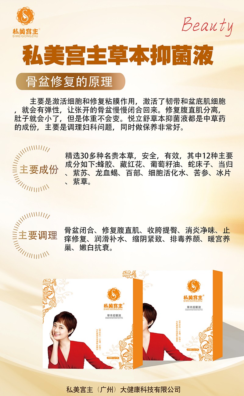 私美宮主草本抑菌液01