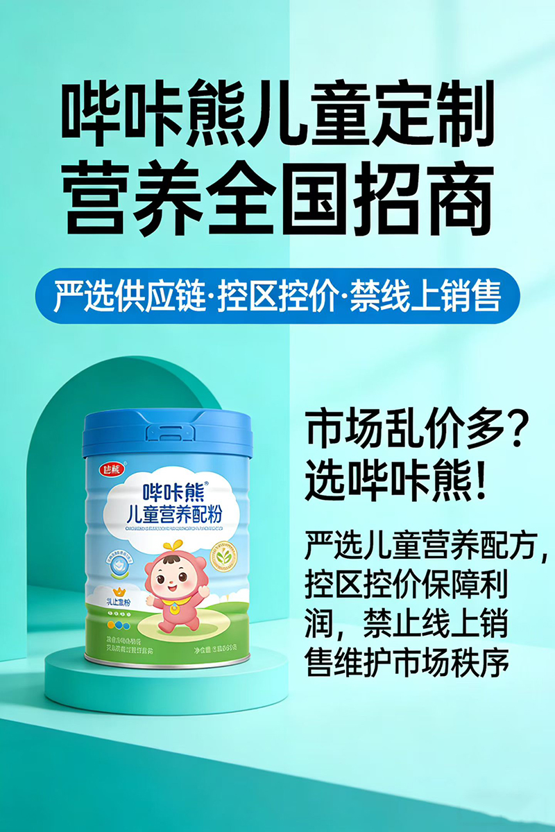 嗶咔熊兒童營(yíng)養(yǎng)配粉.jpg 嗶咔熊兒童營(yíng)養(yǎng)配粉.jpg