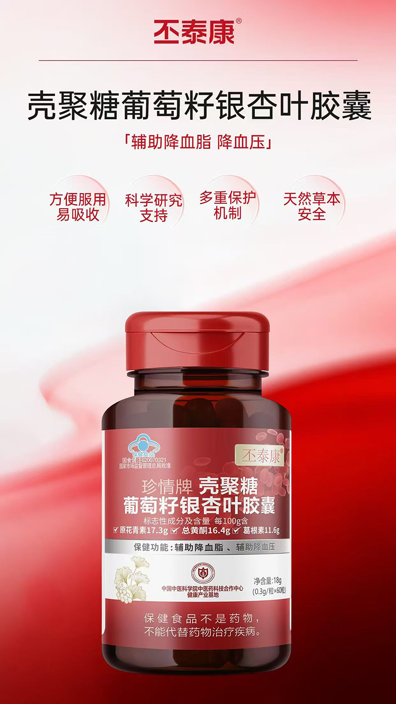 丕泰康珍情牌殼聚糖葡萄籽銀杏葉膠囊.jpg 丕泰康珍情牌殼聚糖葡萄籽銀杏葉膠囊.jpg