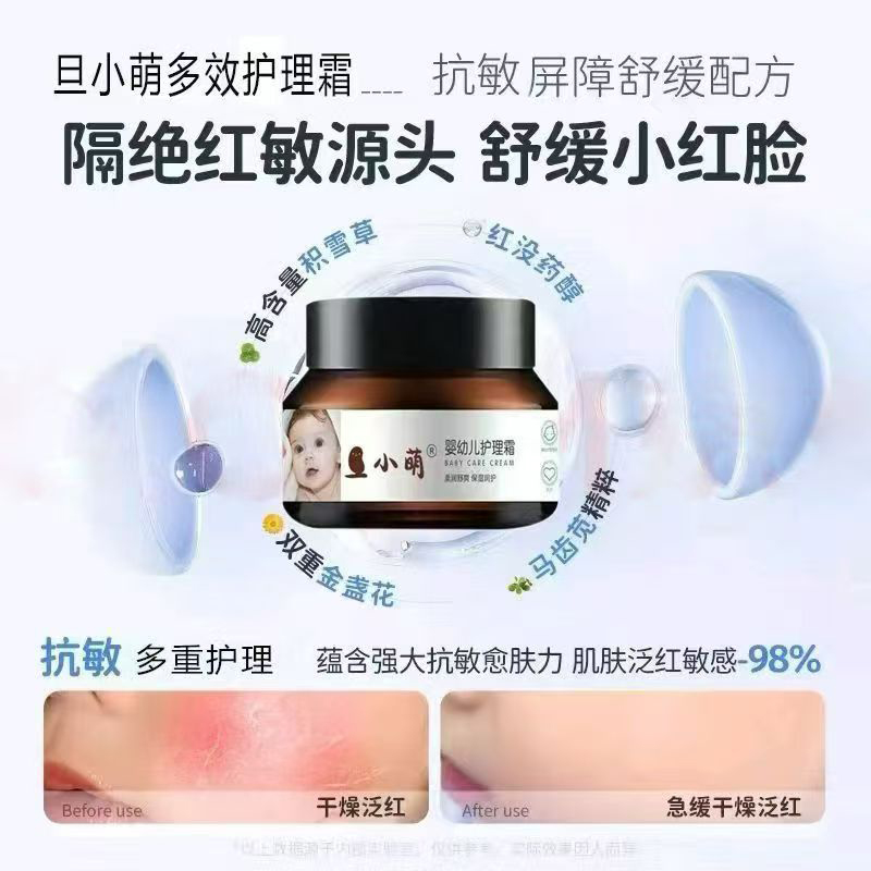 旦小萌護(hù)理霜01.jpg 旦小萌護(hù)理霜01.jpg