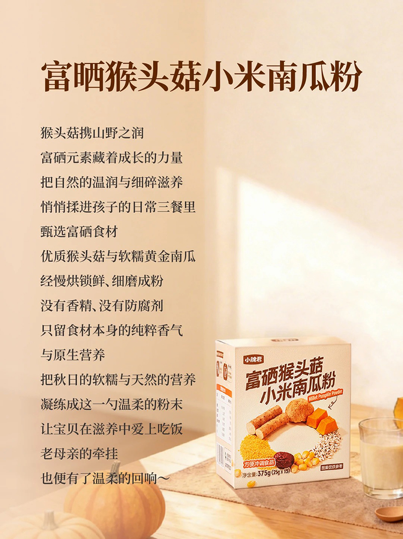 小脾君富硒猴頭菇小米南瓜粉.jpg 小脾君富硒猴頭菇小米南瓜粉.jpg