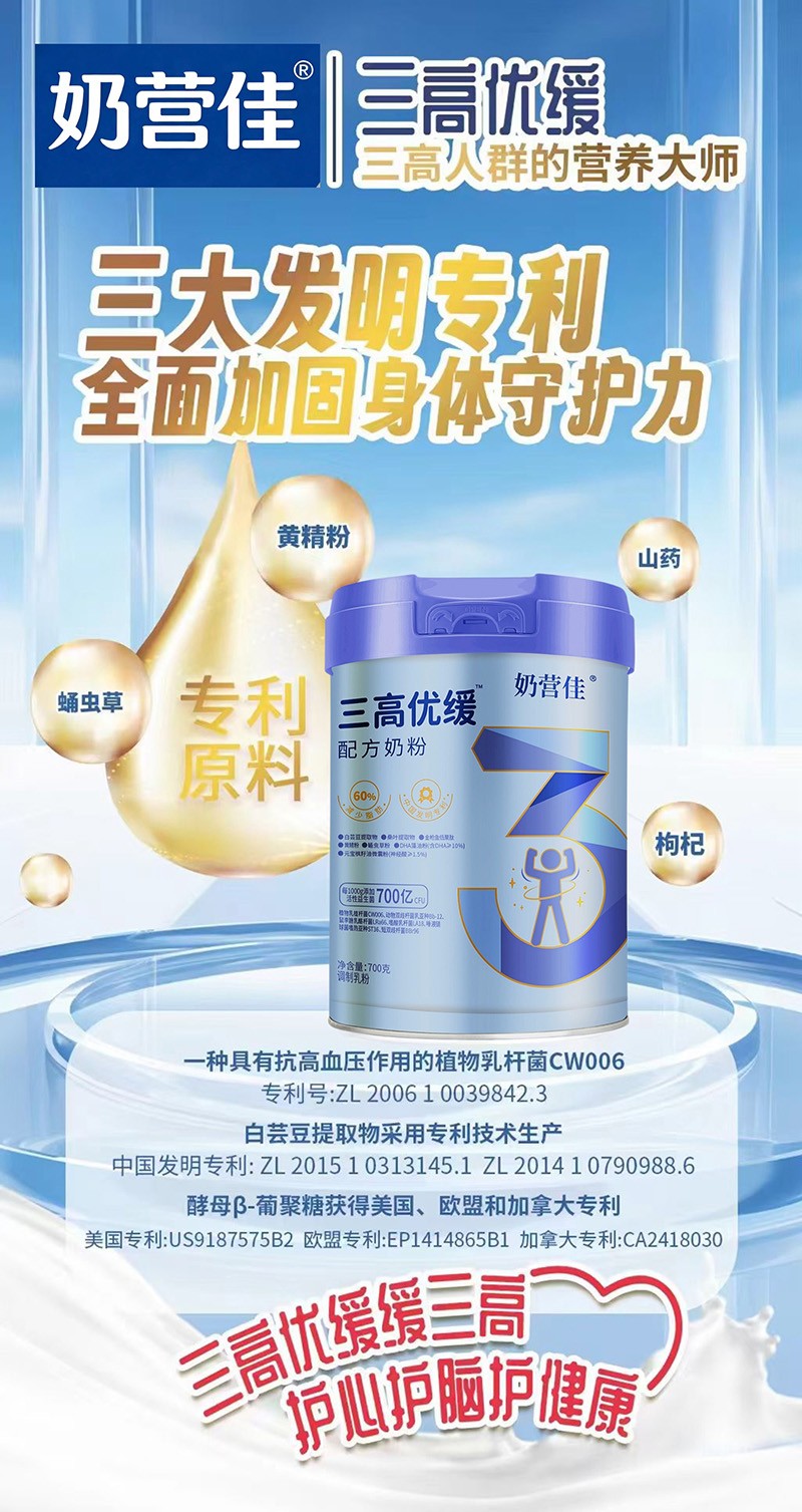 奶營(yíng)佳三高優(yōu)緩配方奶粉02.jpg 奶營(yíng)佳三高優(yōu)緩配方奶粉02.jpg