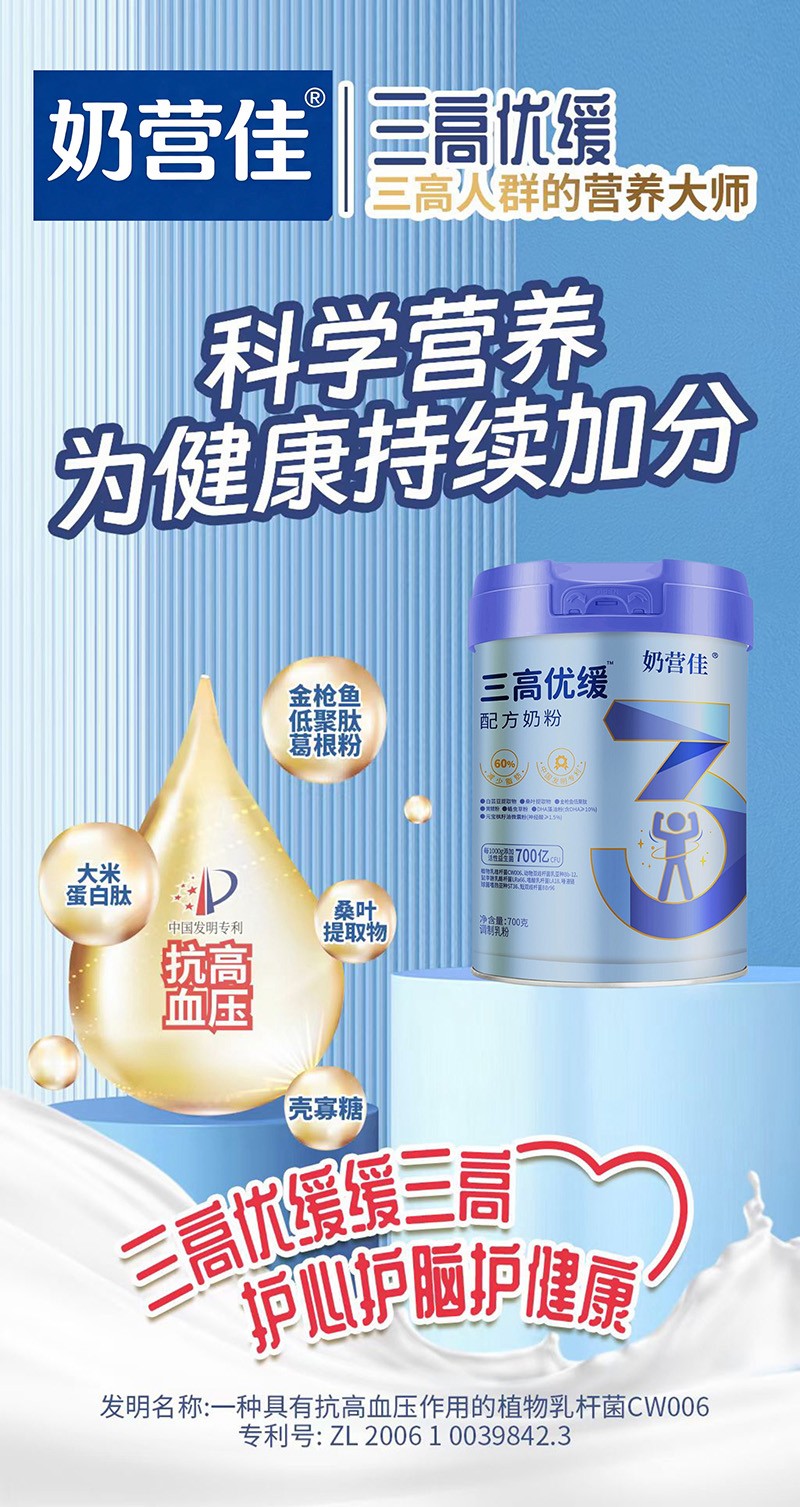 奶營(yíng)佳三高優(yōu)緩配方奶粉03.jpg 奶營(yíng)佳三高優(yōu)緩配方奶粉03.jpg