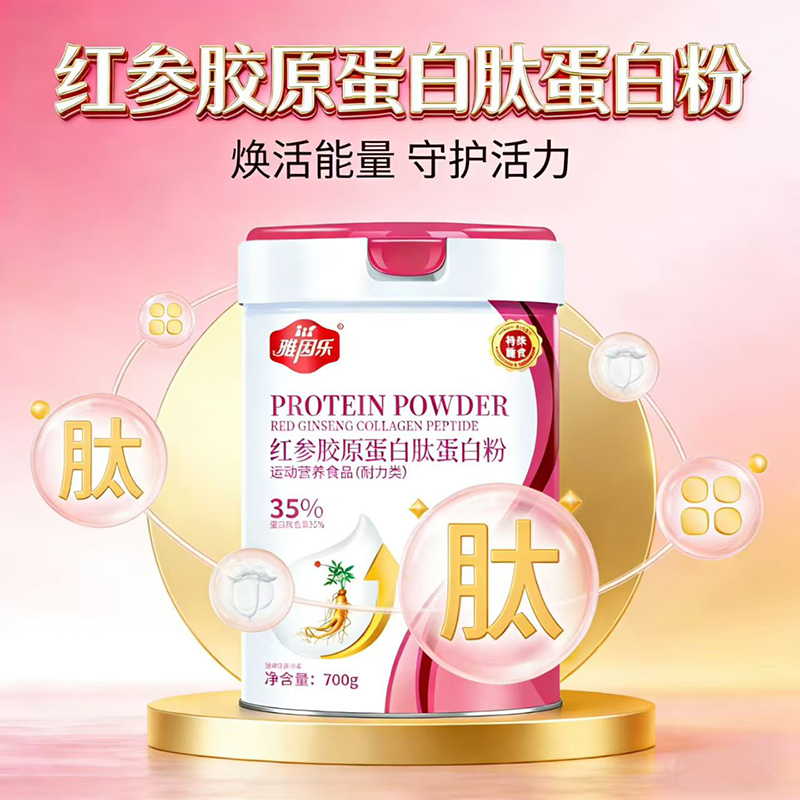 雅因樂紅參膠原蛋白肽蛋白粉代理.jpg 雅因樂紅參膠原蛋白肽蛋白粉代理.jpg