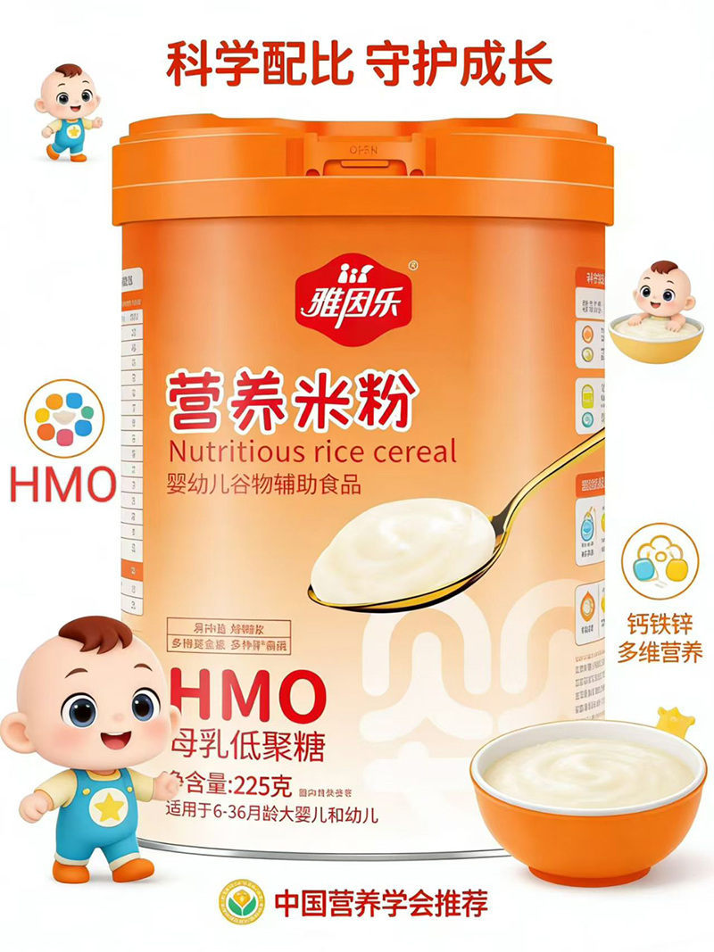 雅因樂HMO營養(yǎng)米粉代理.jpg 雅因樂HMO營養(yǎng)米粉代理.jpg