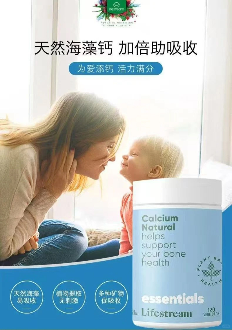 Lifestream生命泉海藻鈣.jpg Lifestream生命泉海藻鈣.jpg