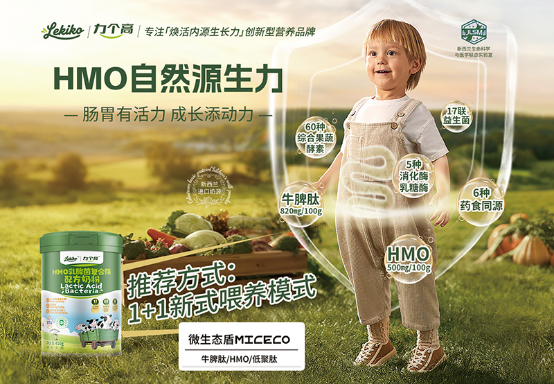 力個高HMO乳酸菌奶粉.jpg 力個高HMO乳酸菌奶粉.jpg