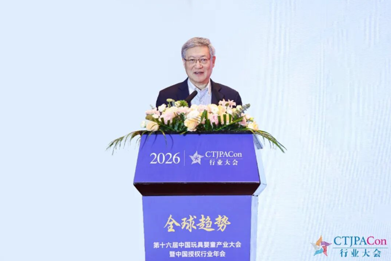 第十六屆中國(guó)玩具嬰童產(chǎn)業(yè)大會(huì)暨中國(guó)授權(quán)行業(yè)年會(huì)召開06.png 第十六屆中國(guó)玩具嬰童產(chǎn)業(yè)大會(huì)暨中國(guó)授權(quán)行業(yè)年會(huì)召開06.png